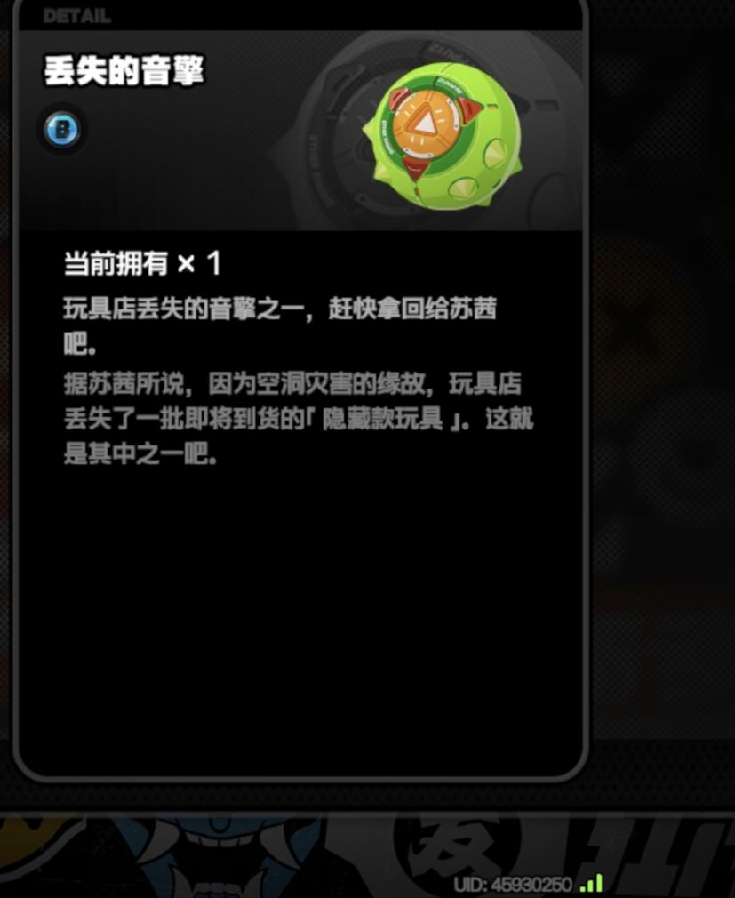 丢失的音擎 1