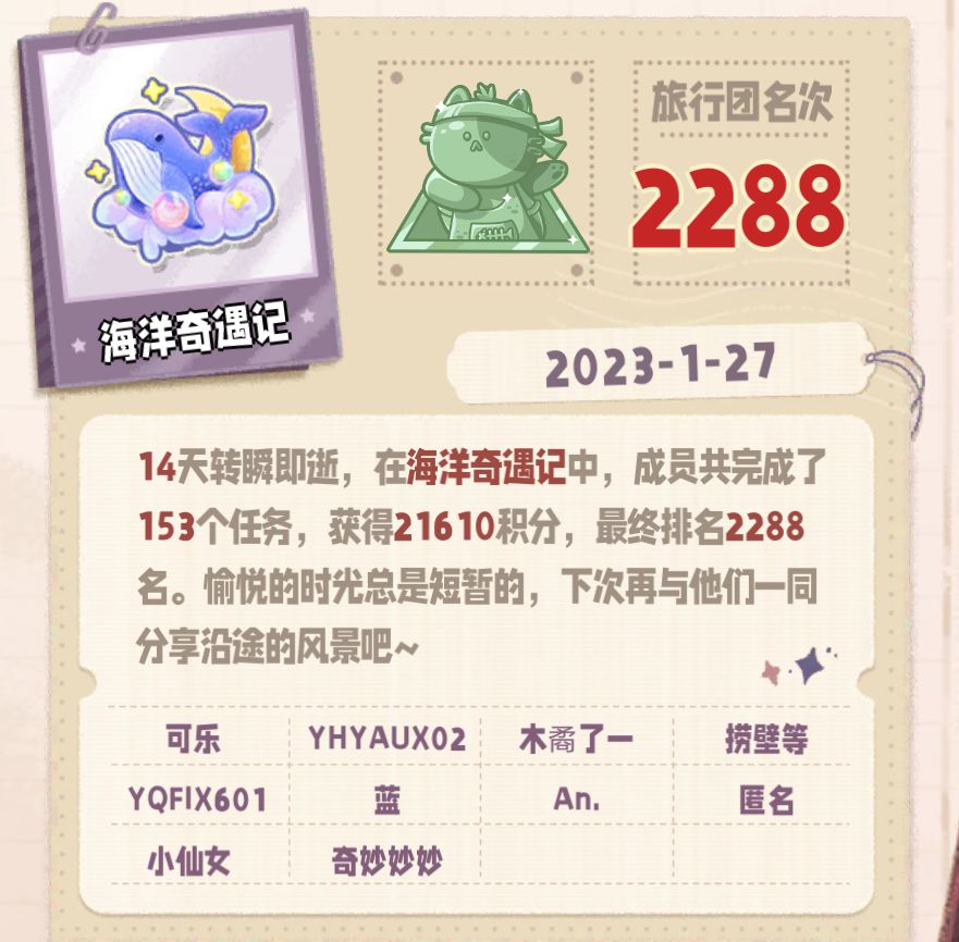 就~活动结束收人~ 2