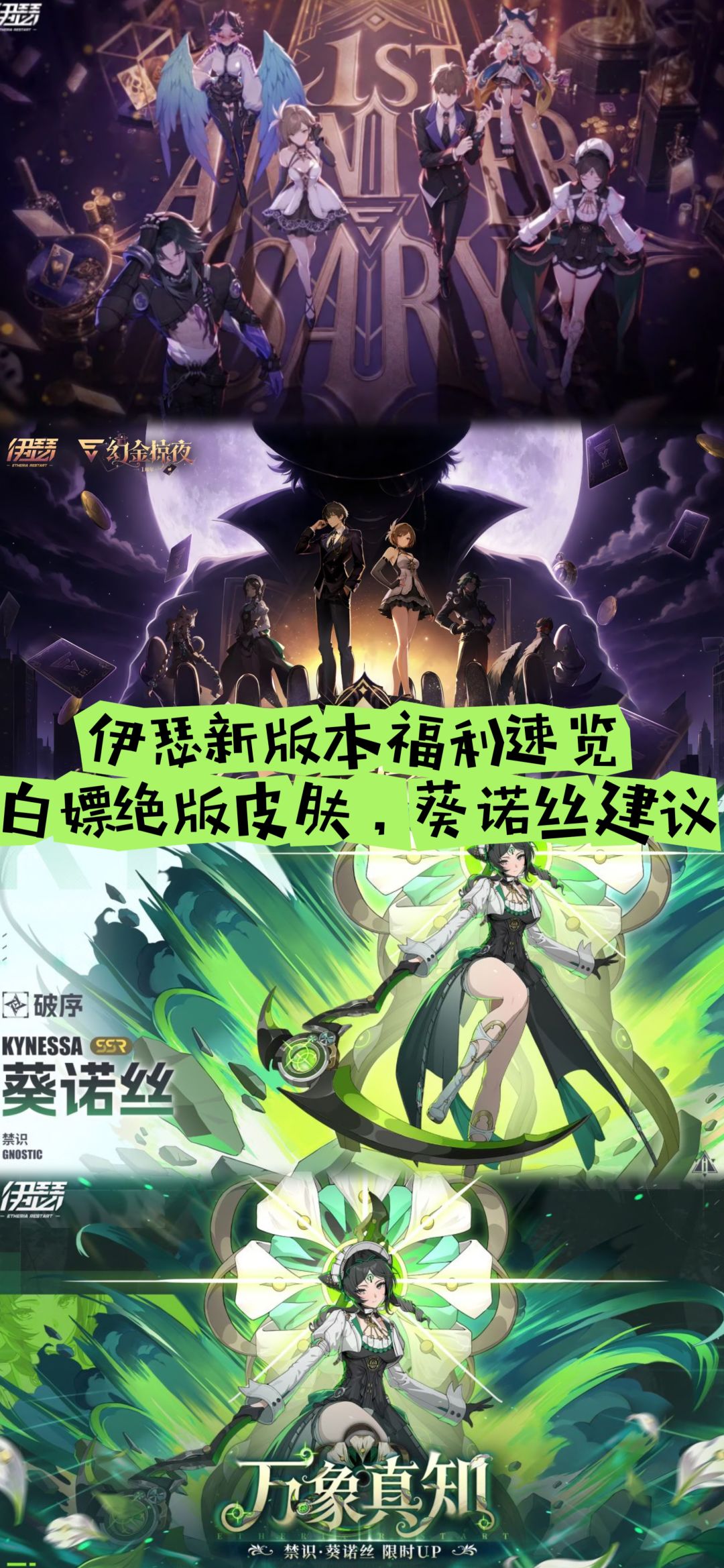 伊瑟新版本速览：白嫖绝版皮肤，葵诺丝建议截图