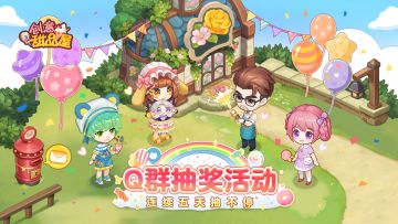 【二周年福利】Q群抽奖活动同步上线，连续五天抽不停！