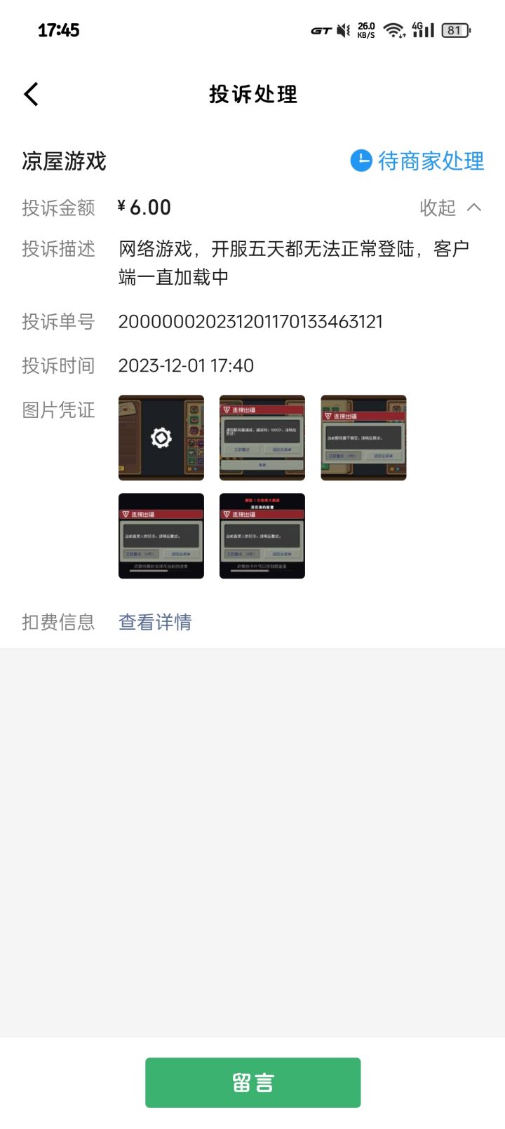 虽然肯定不会退,但我就是恶心你截图