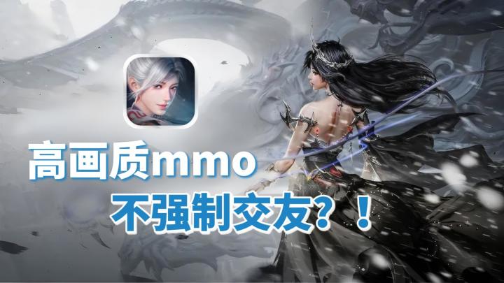 不强制社交的高画质mmo!跑动、卡位、拉扯尽享操作翻盘爽感!截图