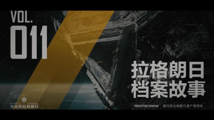 拉格朗日档案故事系列,拉格朗日遗产档案411号:苏梅克-列维第九太空城截图