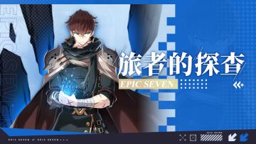 旅者的探查 | 5星黑暗属性战士“协调者卡威利”解析攻略