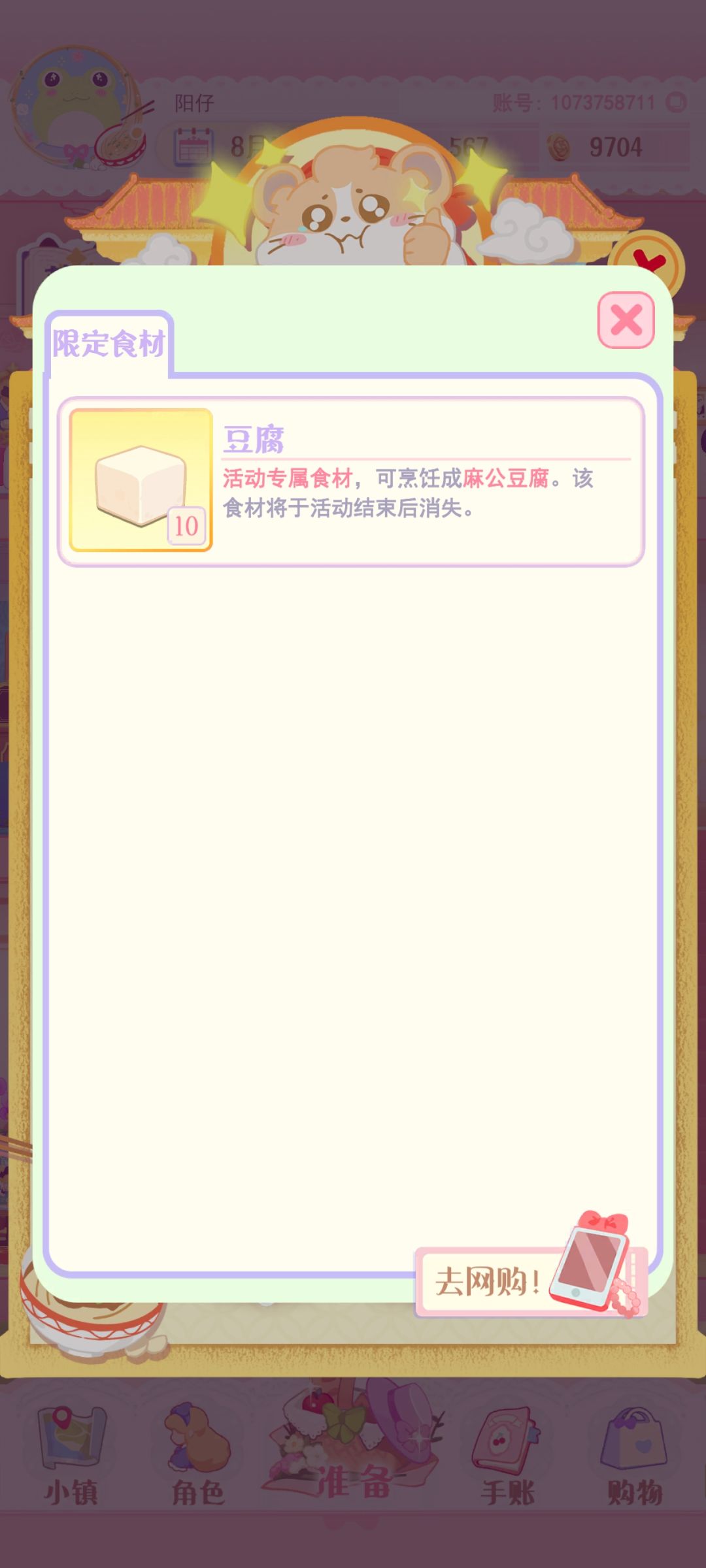 《麻公豆腐》 1