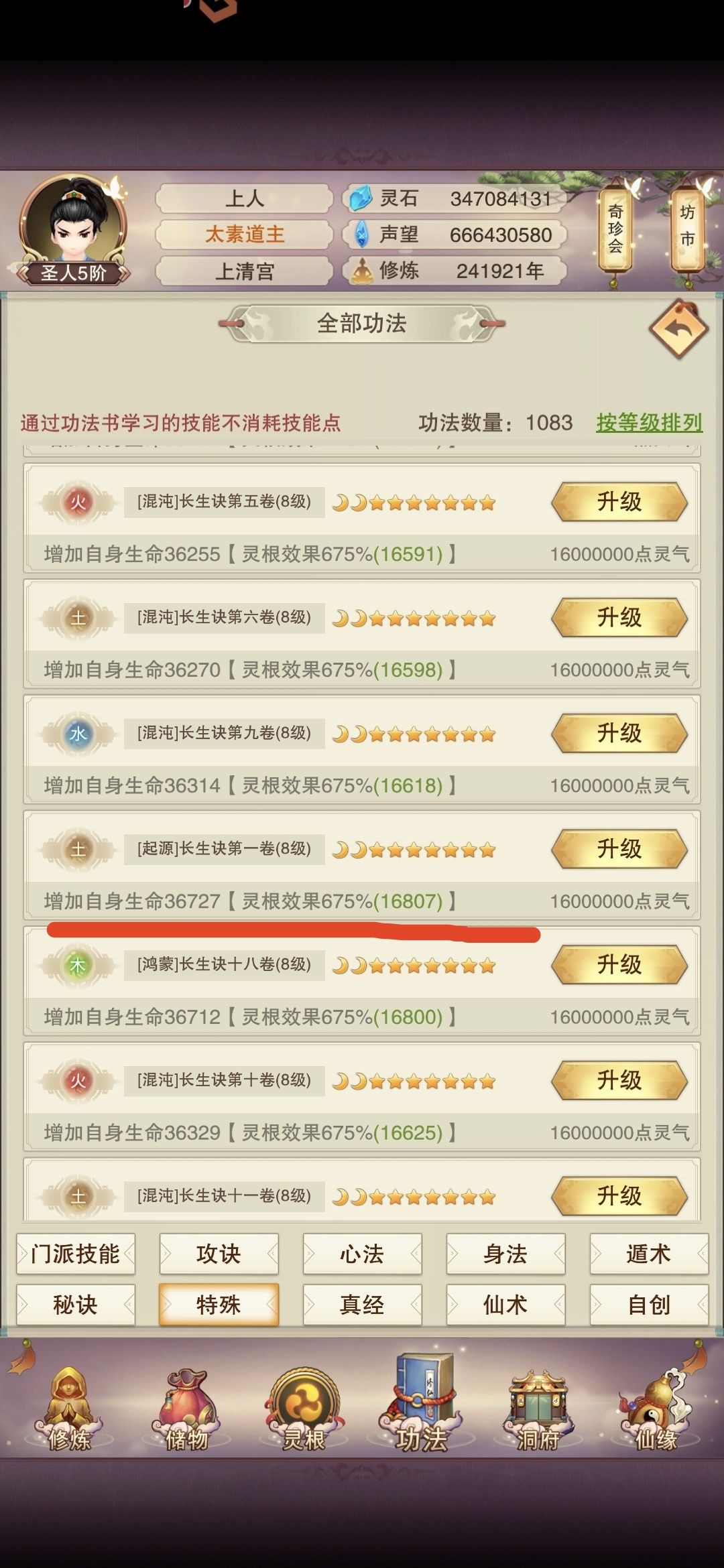 新的长生决 3