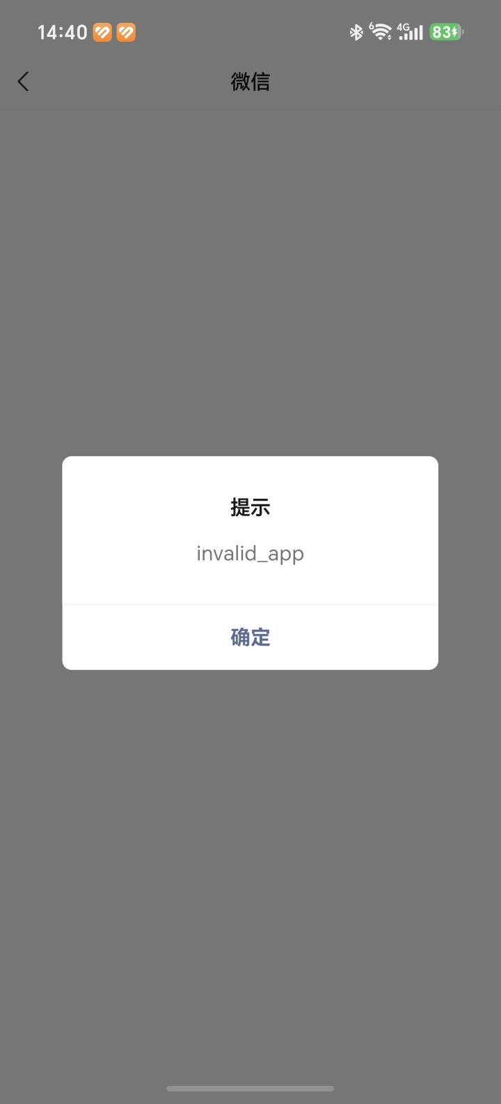 卧槽了,微信企业号已经跑路了截图
