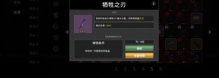 这三个圣器怎么解锁？截图