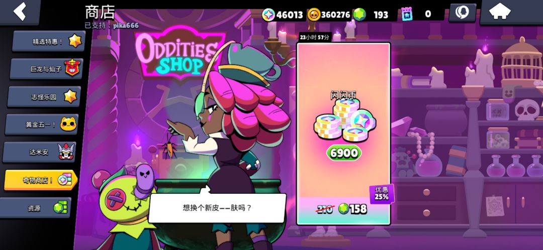 不刷皮肤了咋办啊截图