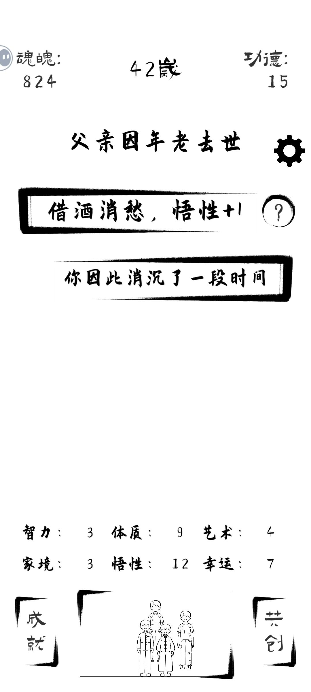 成就bug 3