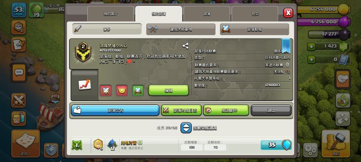 部落招人截图