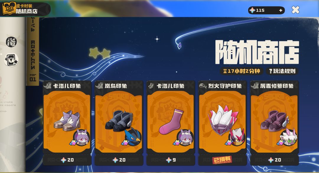 皮卡随机商店每次限时新出的免费时装活动 1