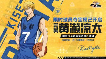 新球员【完美黄濑凉太】登场！