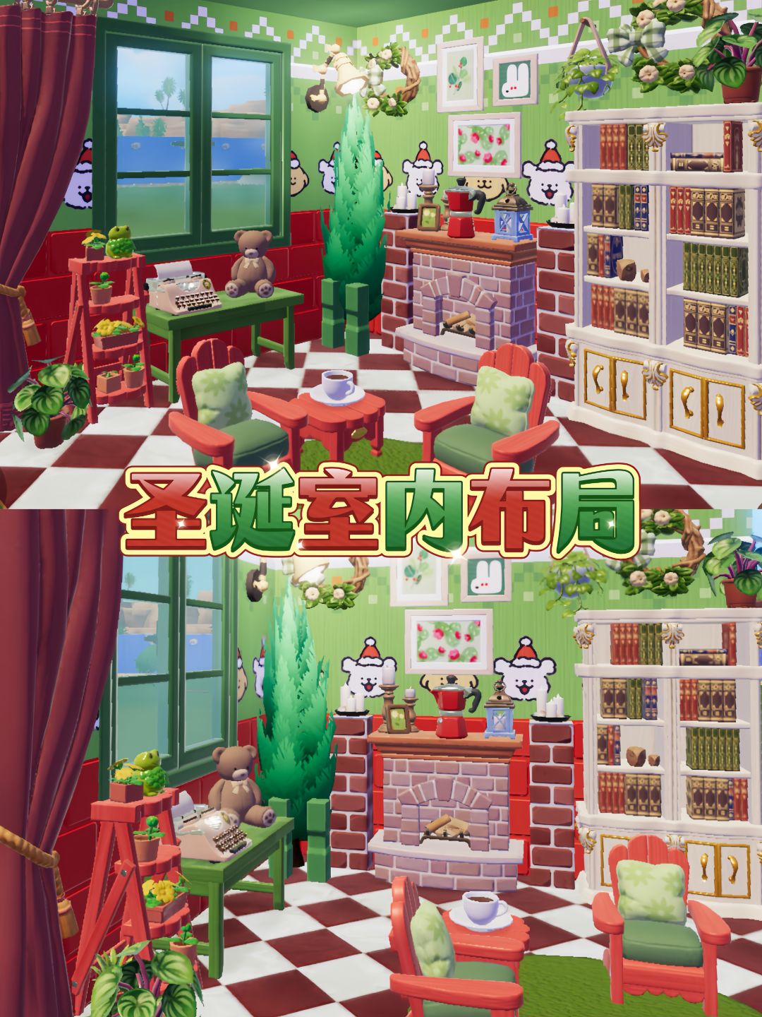 心动小镇复古圣诞风室内布局 1
