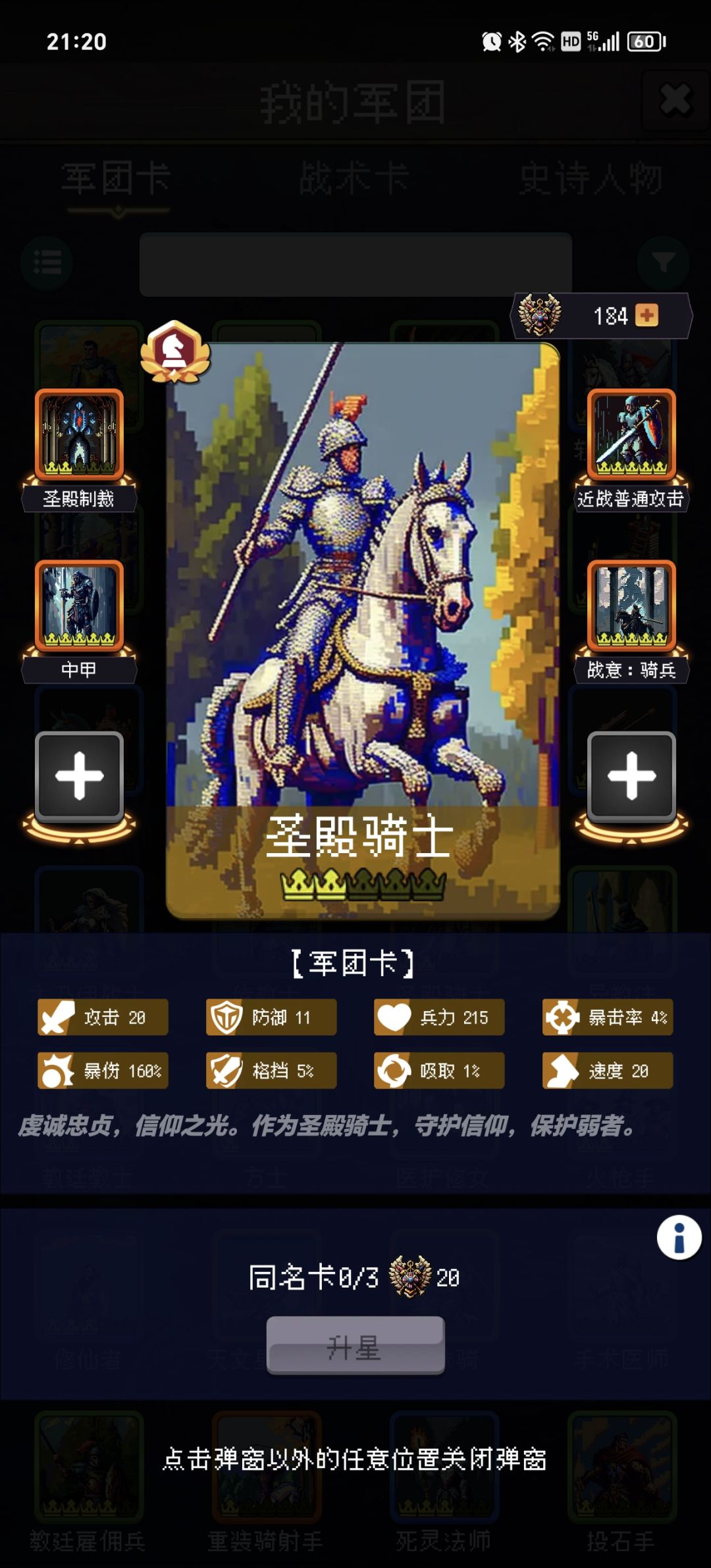 骑兵 2