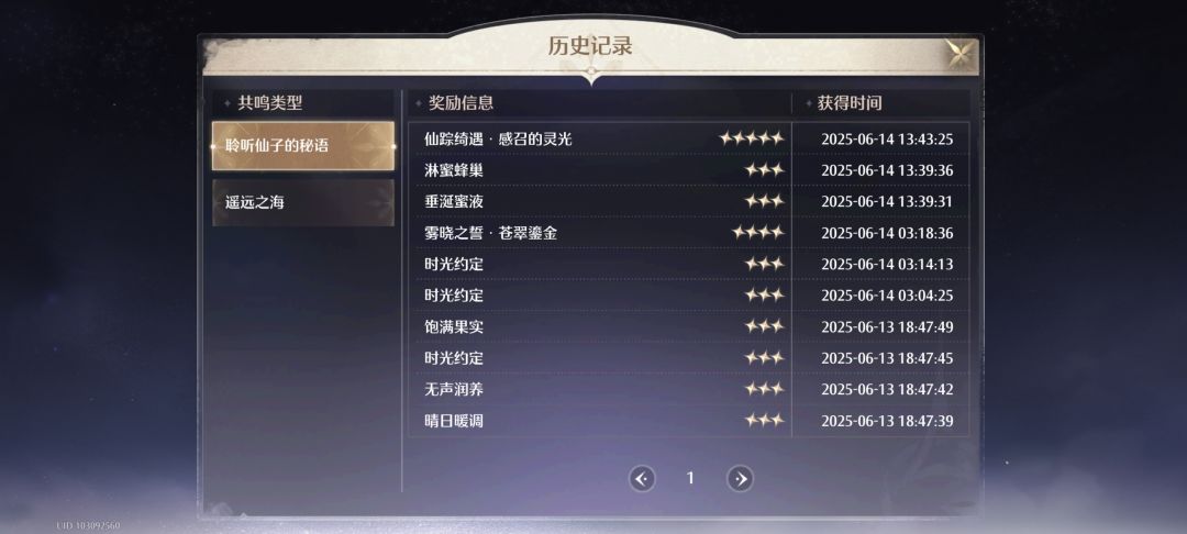 为什么选了海风的祝颂前五次没有必出五星? 3