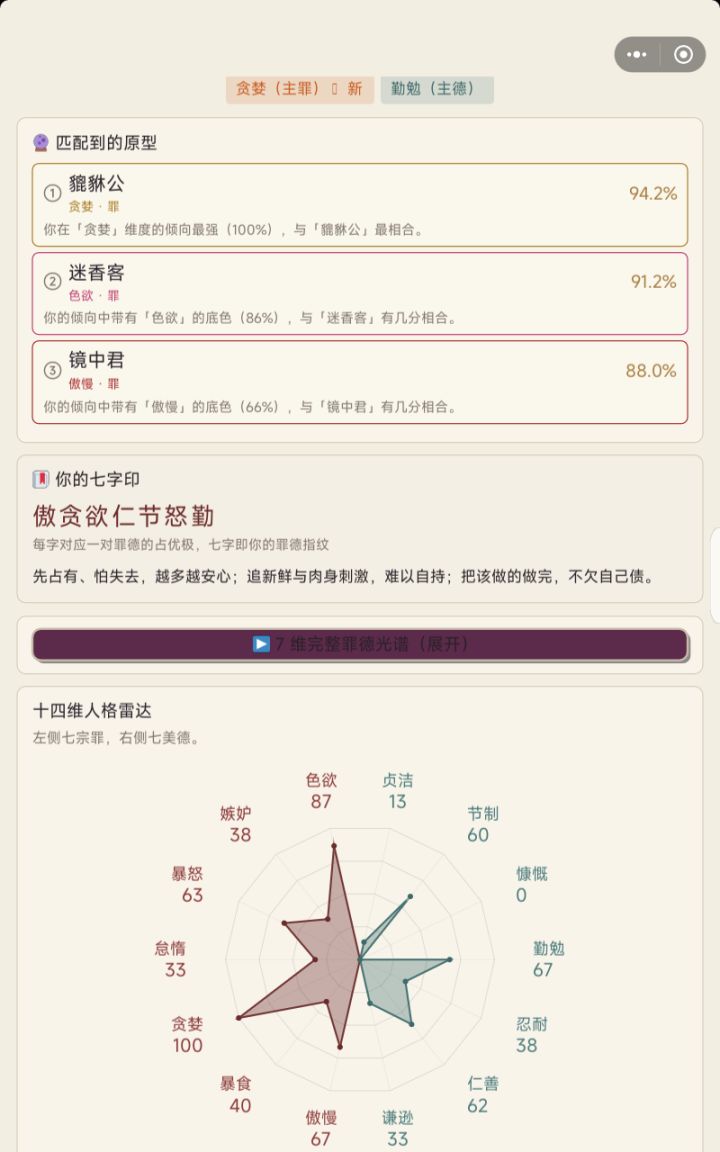 这波贪大了截图