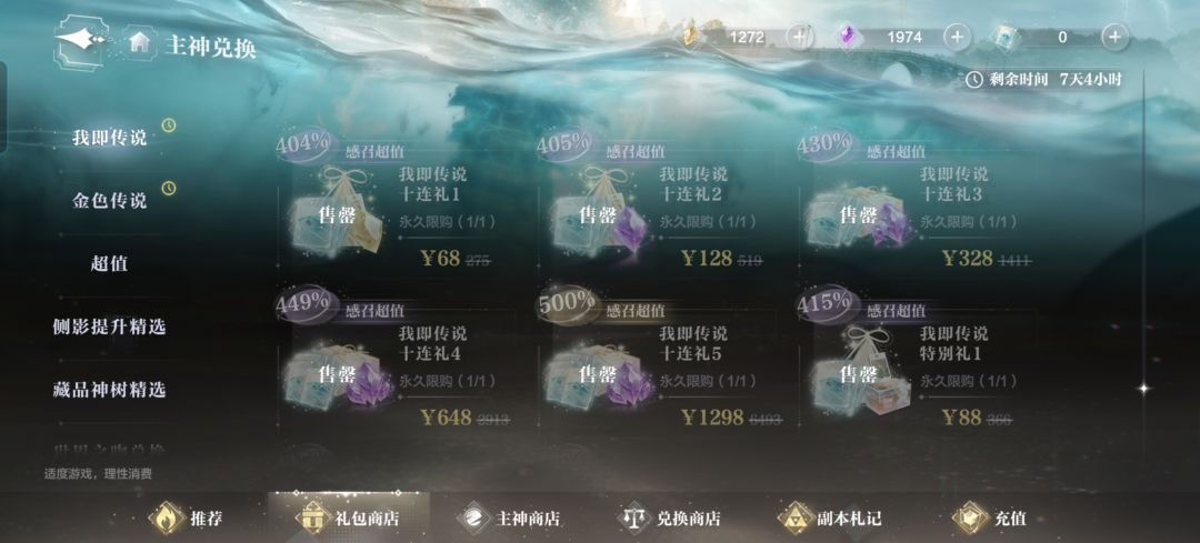 氪金攻略之浅算一下活动礼包性价比 2