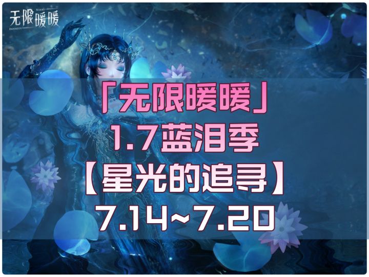 无限暖暖1.7「星光的追寻」活动全收集截图