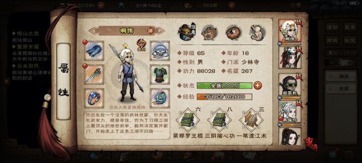 刚买了个萧 后面路怎么走呀截图