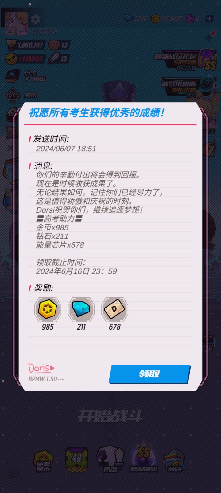 rush一下高考截图