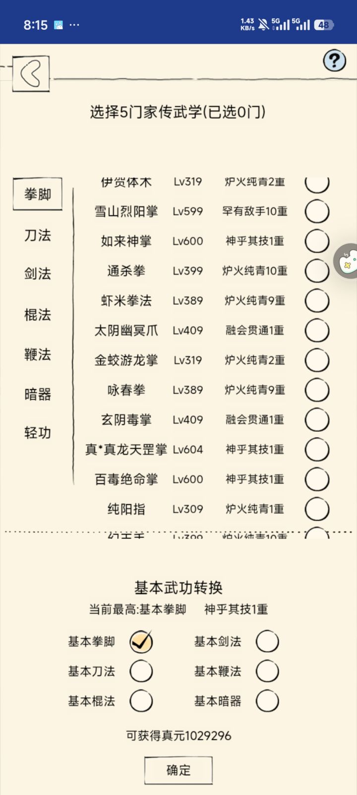 真元记录帖16截图