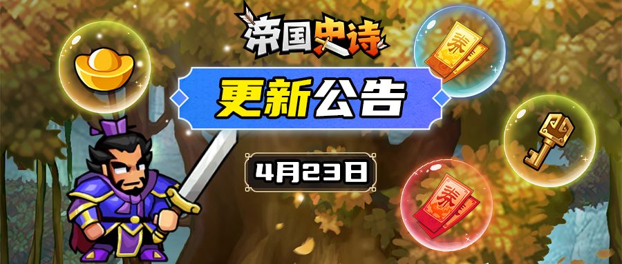 【更新公告】4/23｜暮春兑换开启，外观与数值优化截图