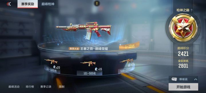 今天晚上上了200分截图