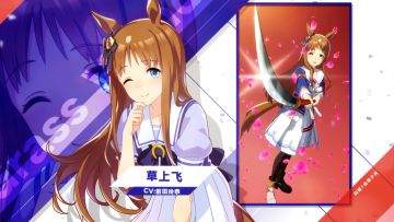 《闪耀！优俊少女》特雷森学园学生介绍 Vol.13：草上飞