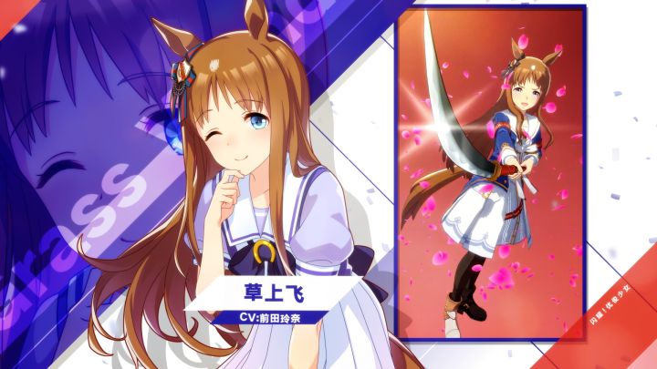 《闪耀!优俊少女》特雷森学园学生介绍 Vol.13:草上飞截图