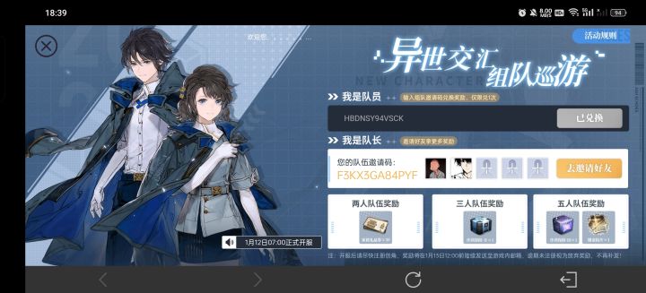 组队差两人截图