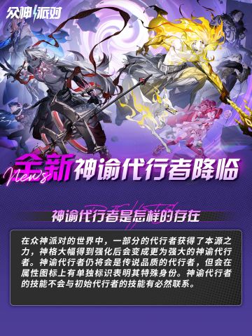 神谕代行者解读丨3.4.12版本「师道」