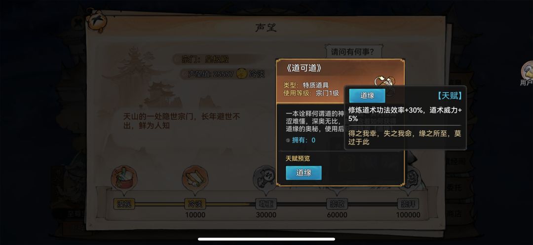 刷宗门好像有新特质了 1