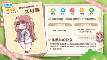 【使徒档案】「精灵的精神领袖」艾琳娜