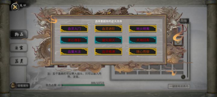这个火剑逆天改命怎么样？截图