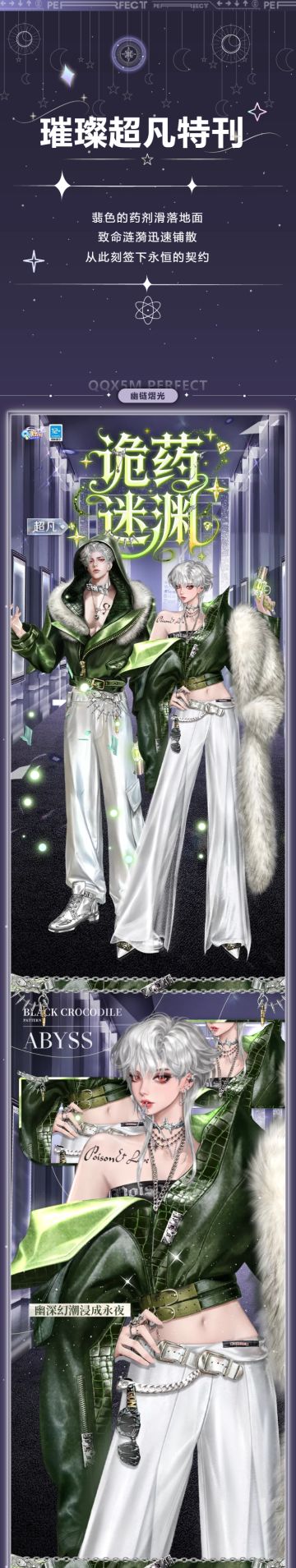 【年货节衣橱更新】璀璨超凡羁绊套发布会丨带着爱情魔药，去找TA