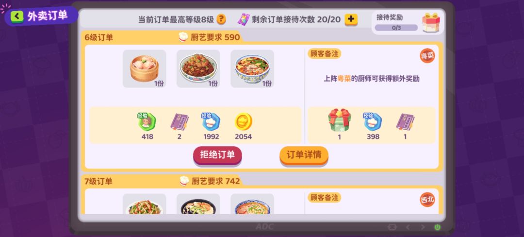 订单推送改进意见 1