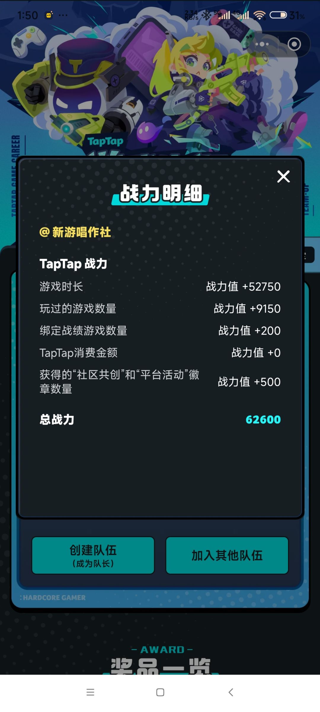 这战力值有点低啊 1