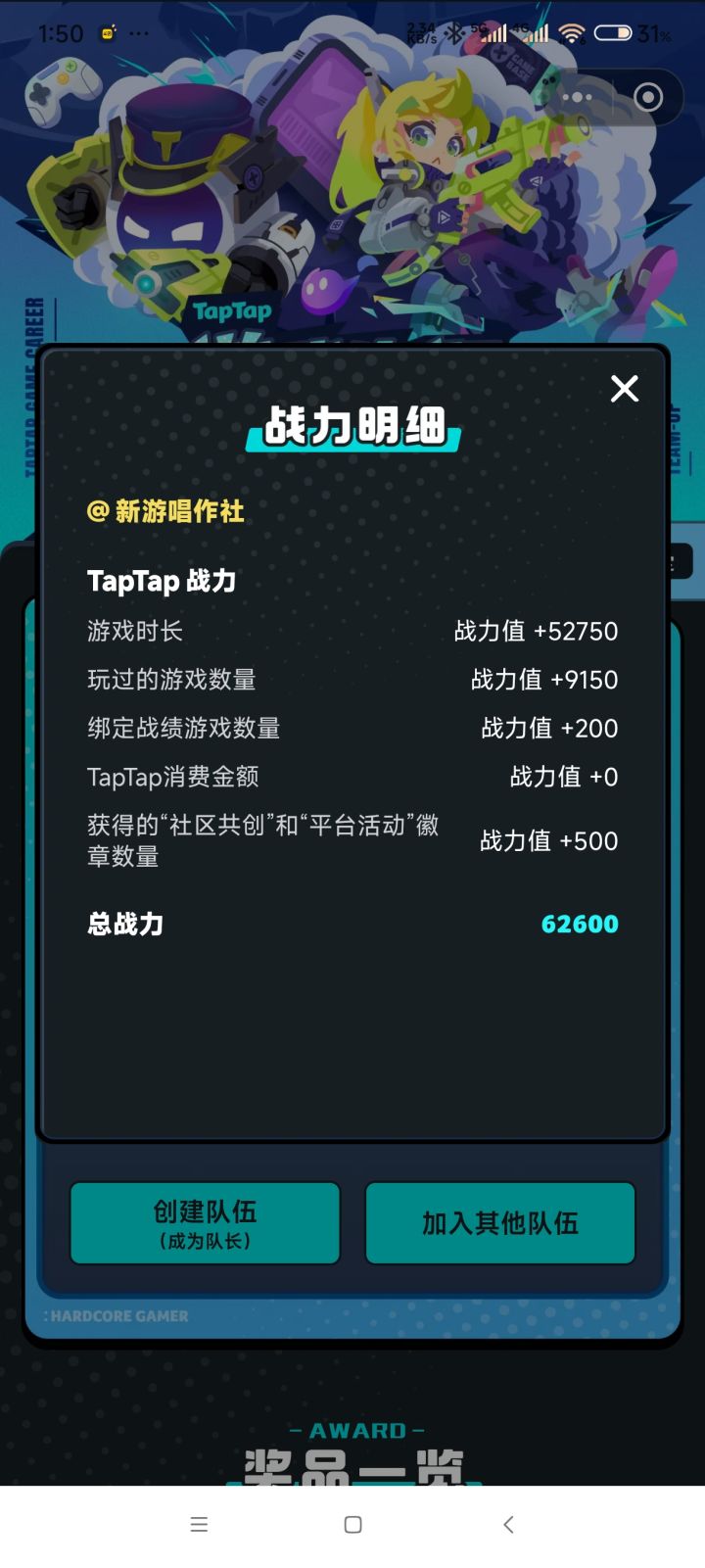 这战力值有点低啊截图