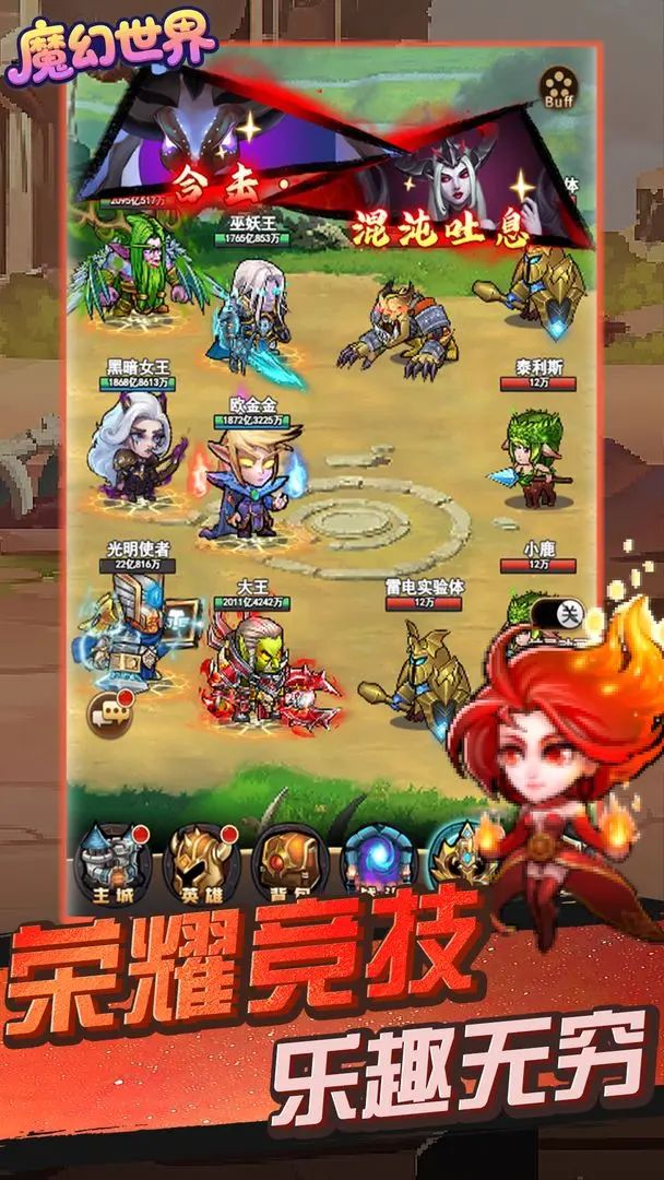 【新游预约】魔幻题材,文字+策略放置手游 2