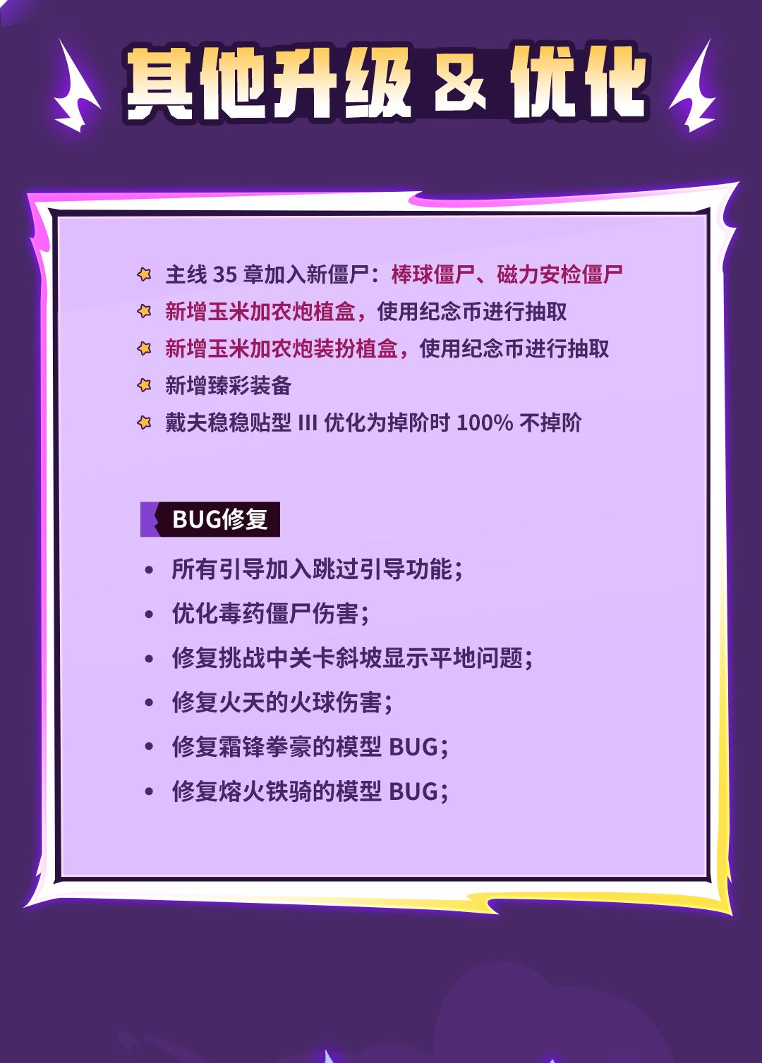 【版本前瞻】植物3玉米加农炮回归! 10