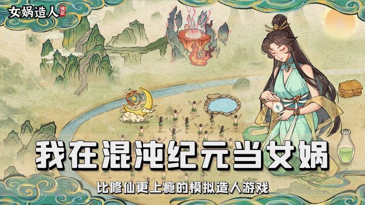 开局当女娲,捏人!每轮推演,皆是在证道!截图