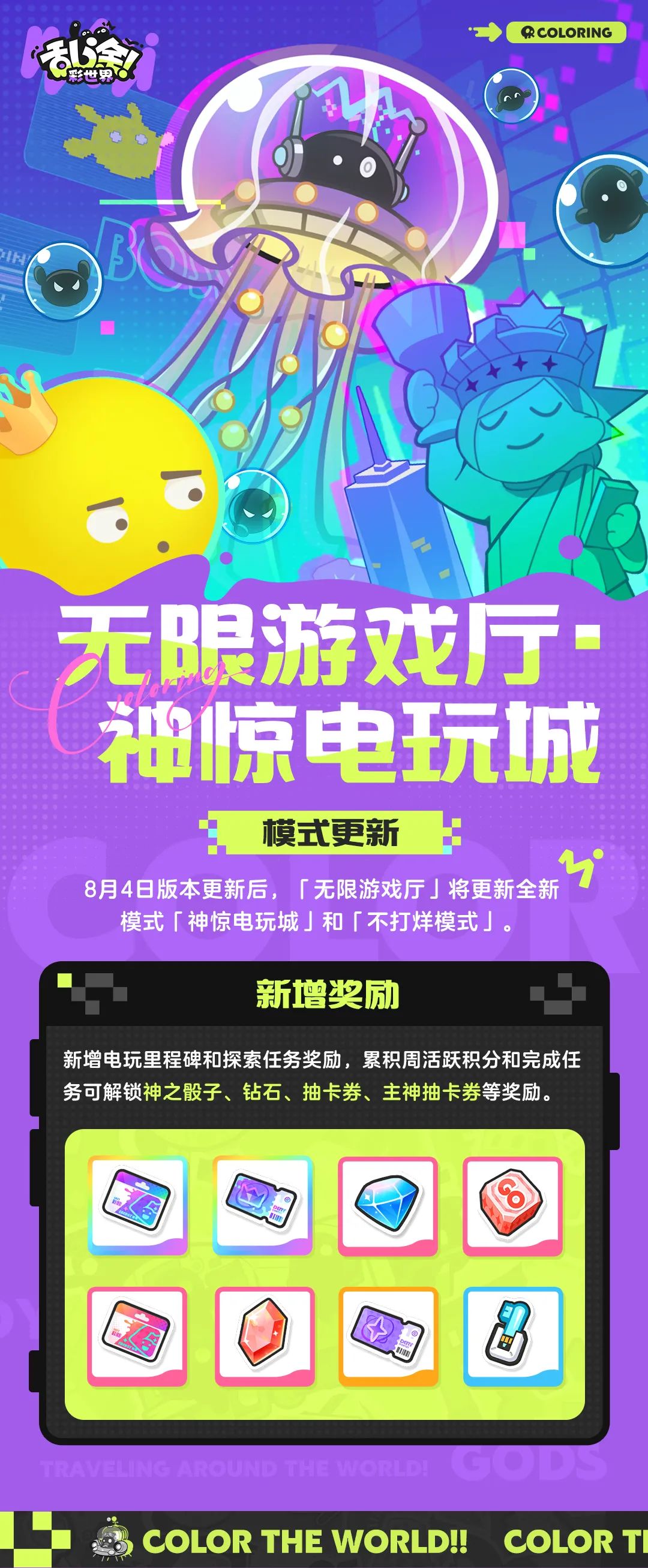 无限游戏厅升级!神惊电玩城8月4日上线 1