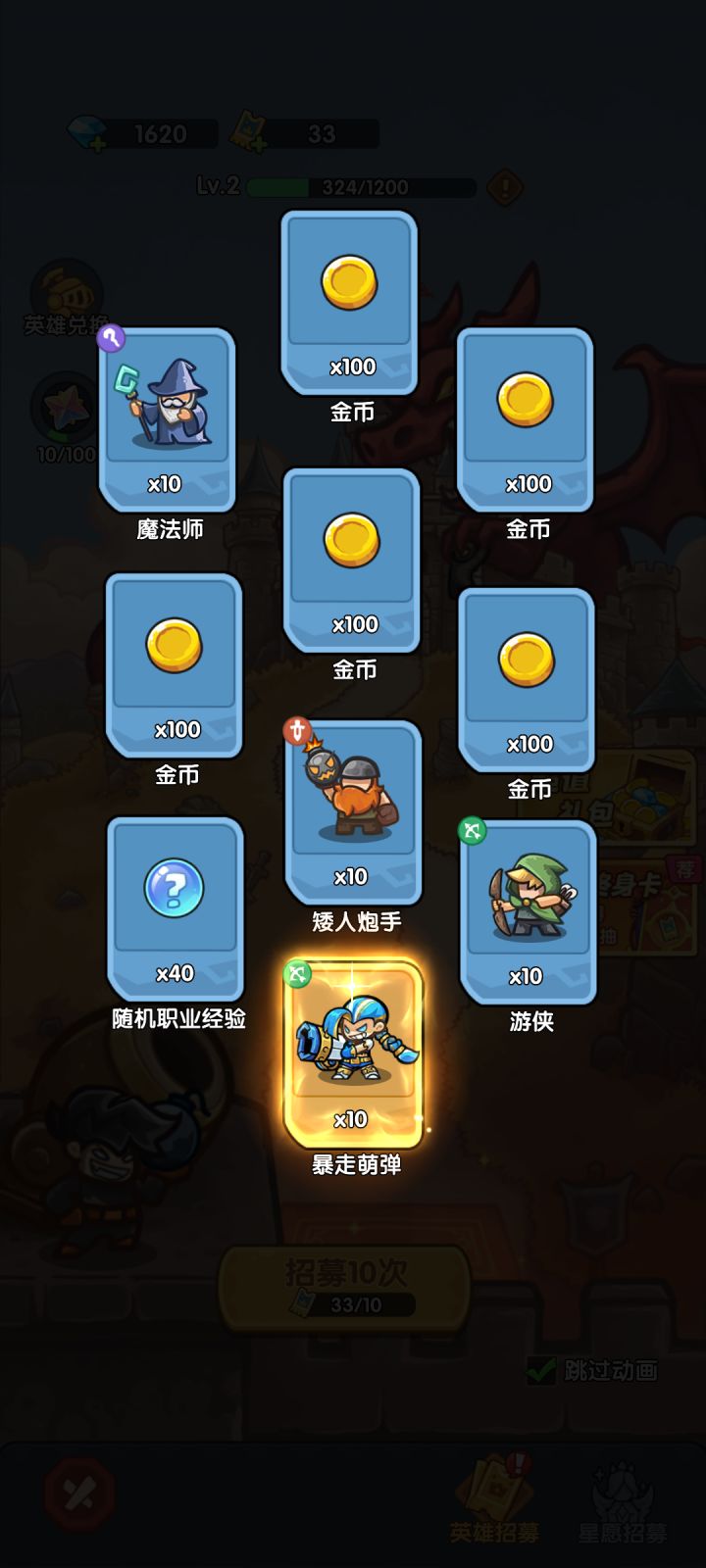 我在《王国大作战:前线》招募里出货了!截图