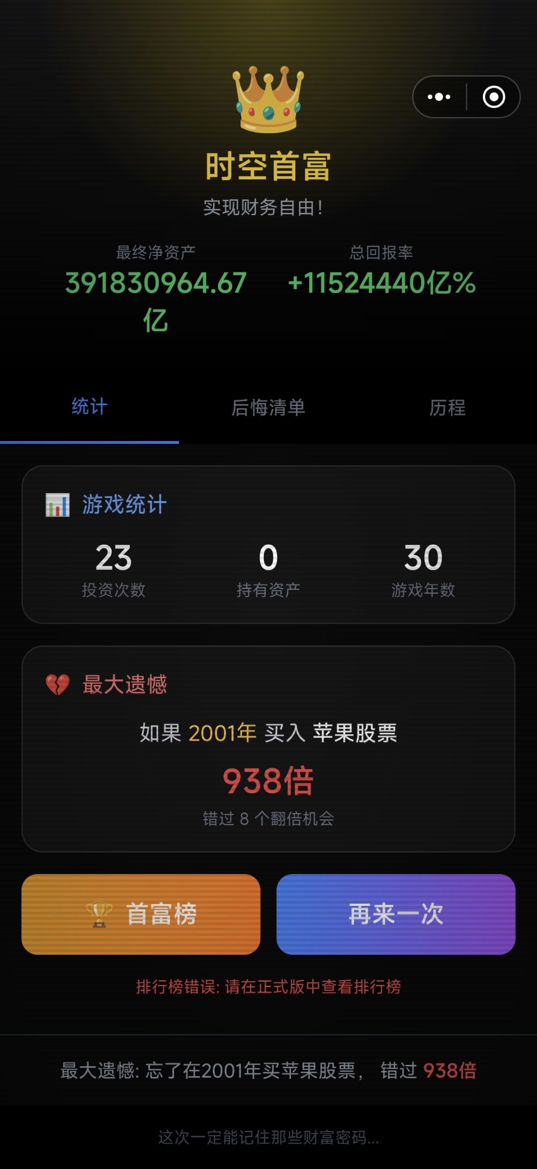 请问下为啥会排行榜错误呢截图