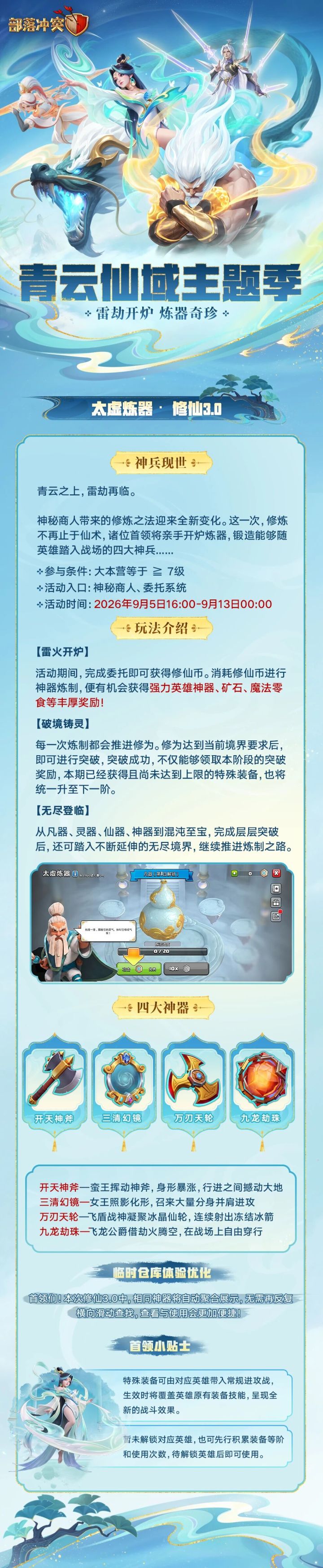 太虚炼器?玩法升级!修仙3.0即将来袭!截图