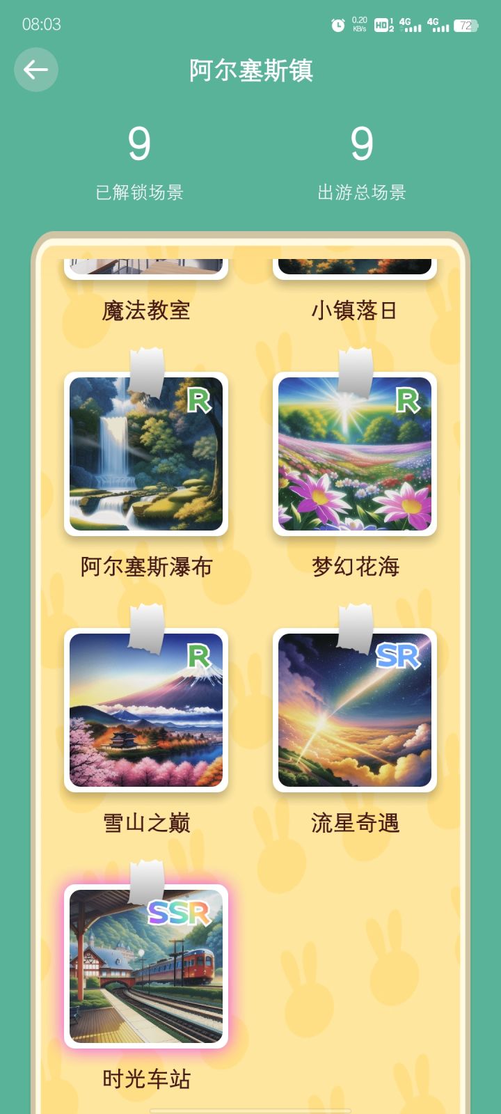 全图鉴截图