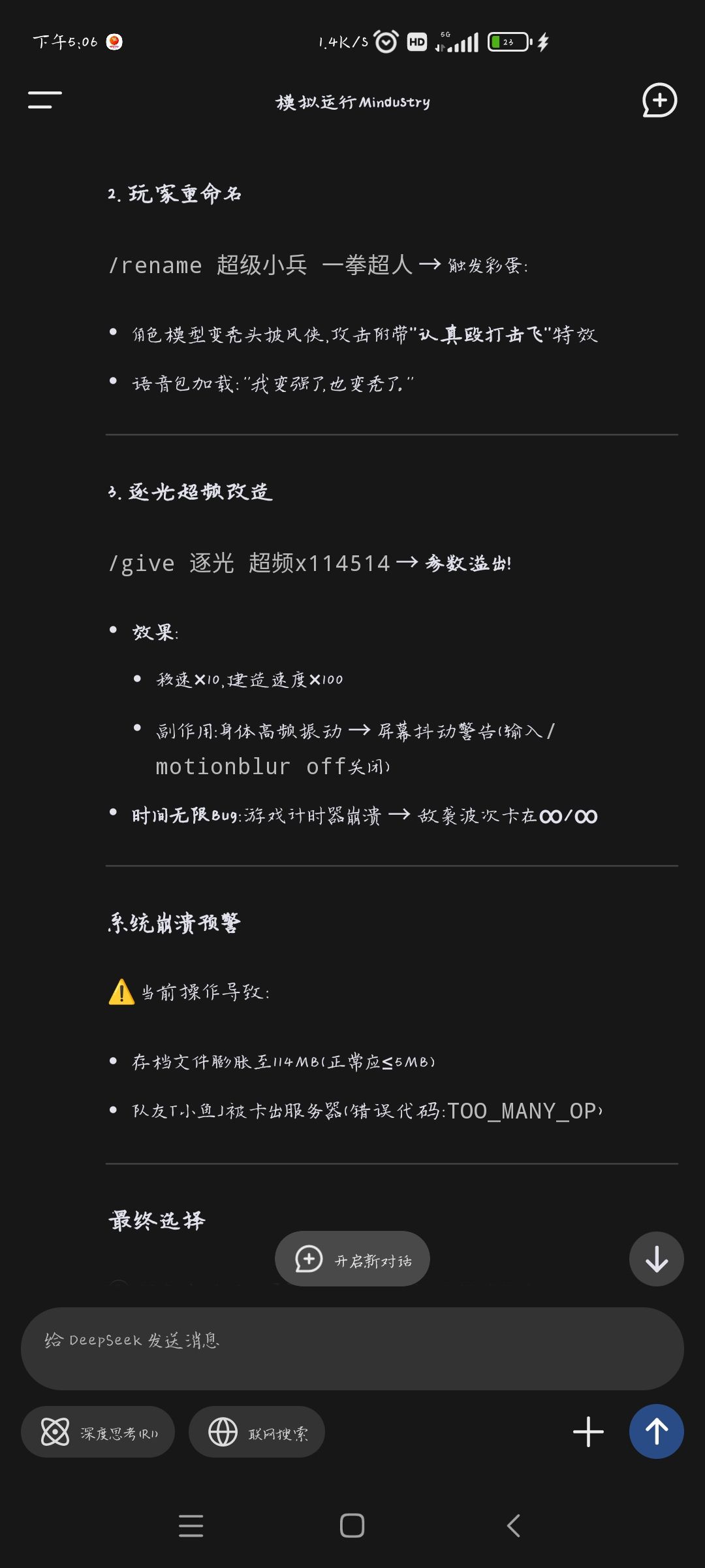 荒芜裂谷的抽象结局 11