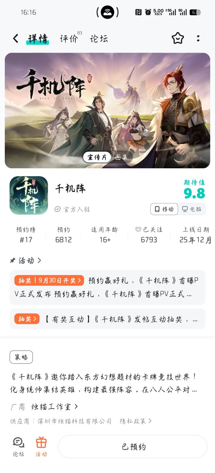 祝游戏越来越好，期待后续游戏火爆起来#
#千机阵截图