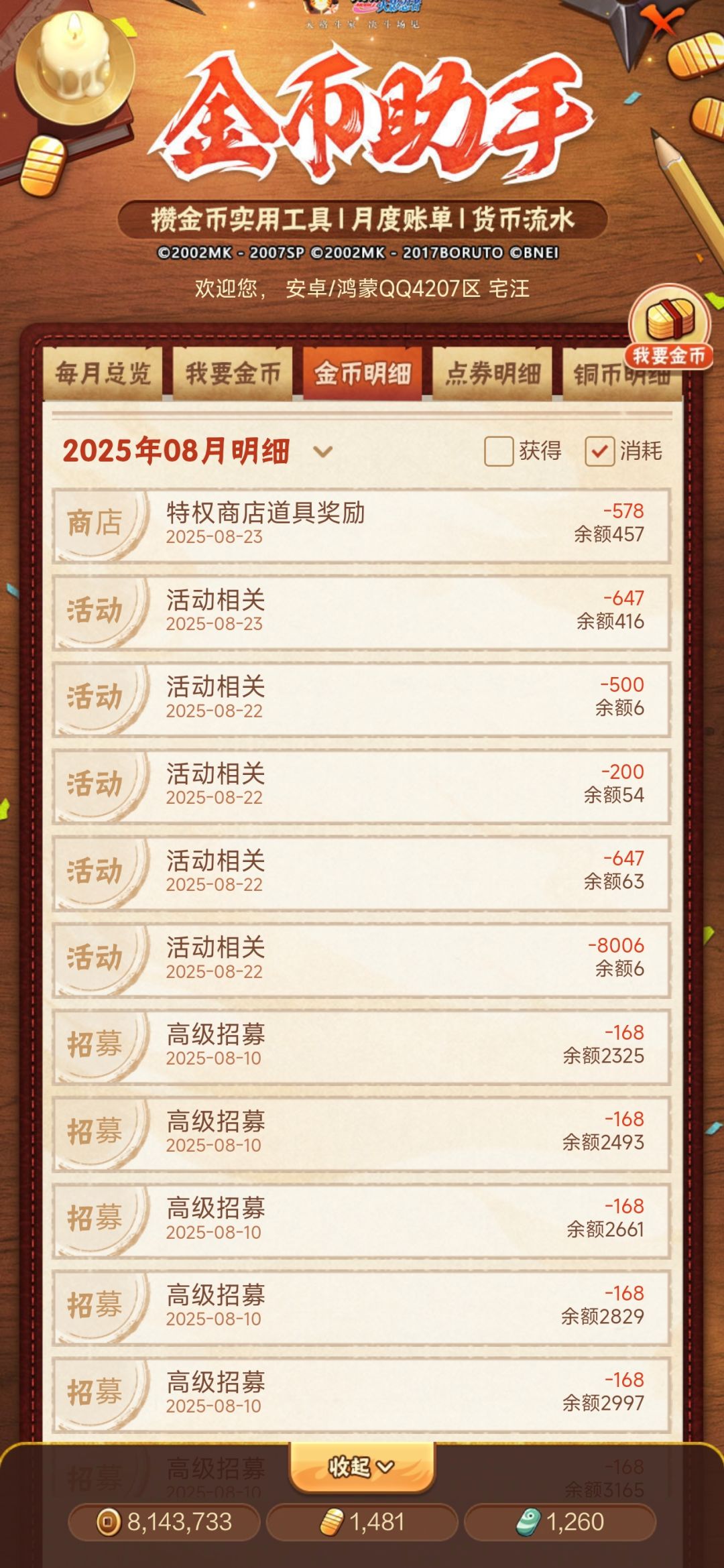 不是我金币大返利去哪了 1